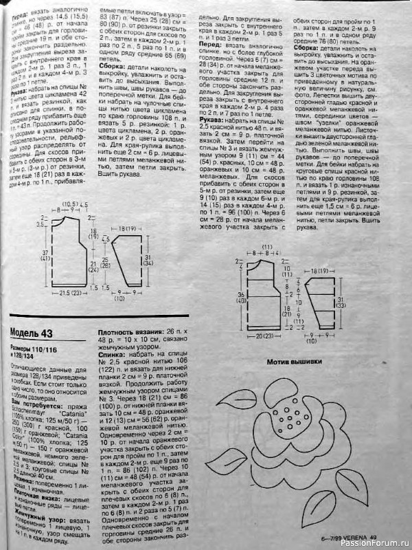 Журнал "Verena" №06-07 1999