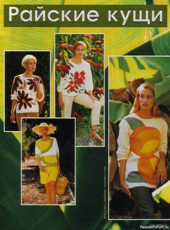 Журнал "Verena" №06 1997