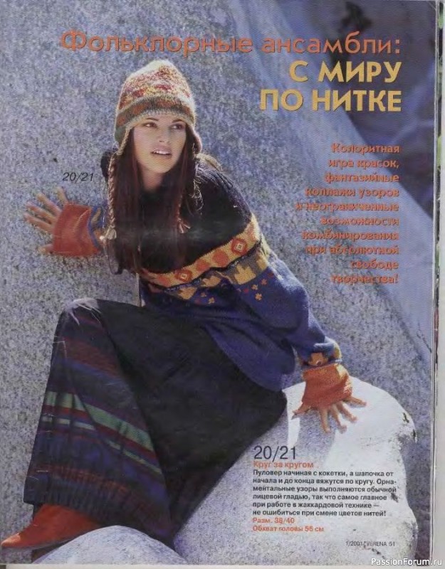 Журнал "Verena" №01 2001