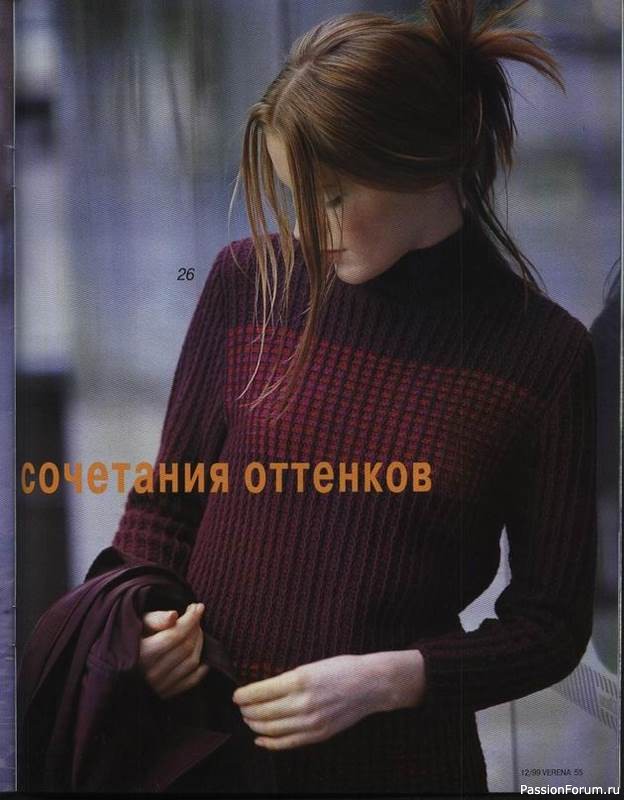 Журнал "Verena" №12 1999