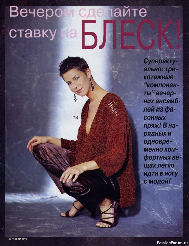 Журнал "Verena" №12 1998