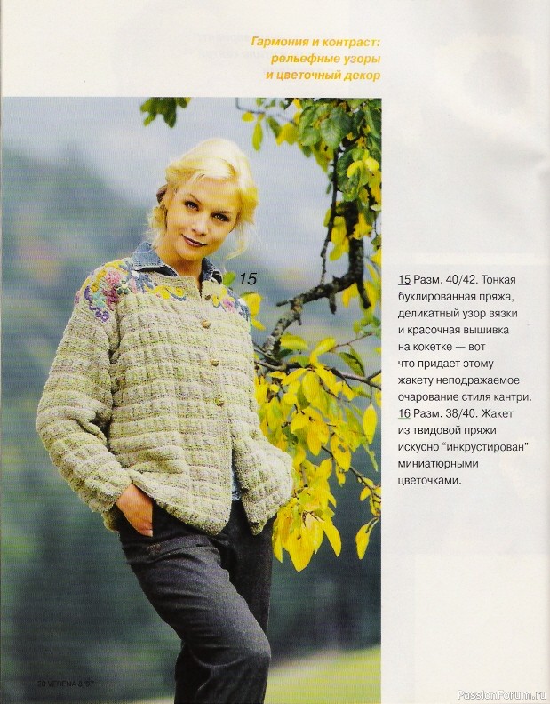 Журнал "Verena" №08 1997