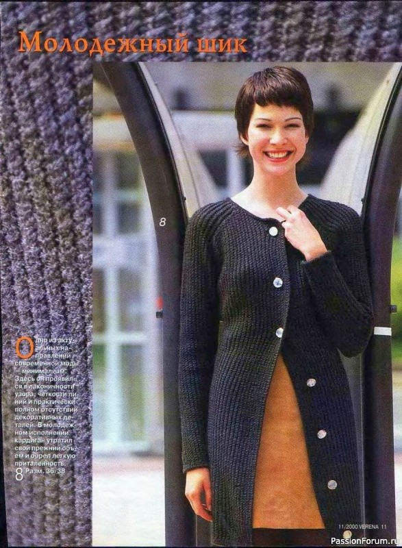 Журнал "Verena" №11 2000