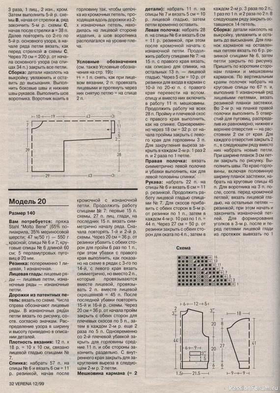 Журнал "Verena" №12 1999