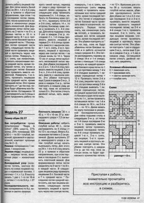 Журнал "Verena" №11 1999