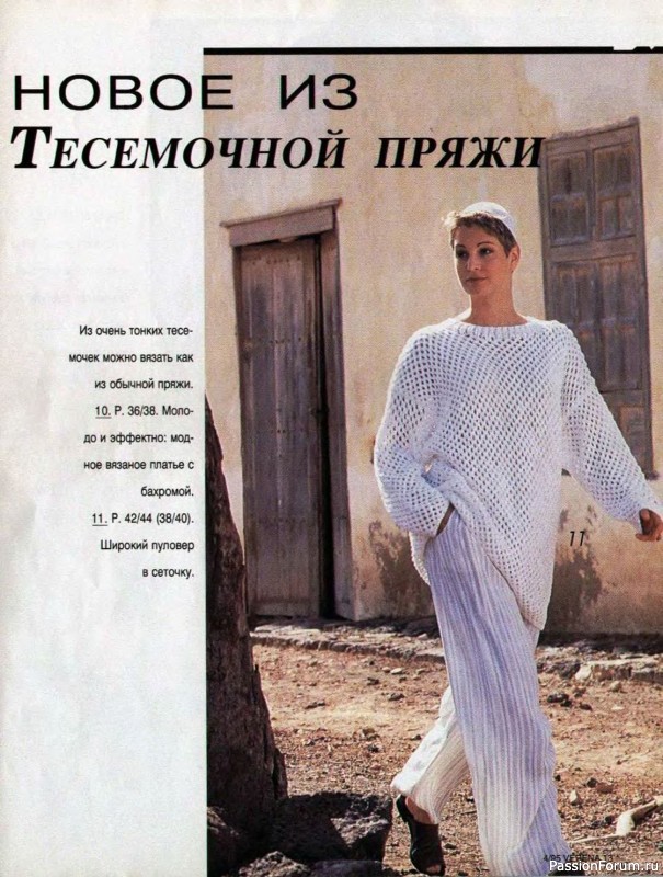 Журнал "Verena" №04 1995