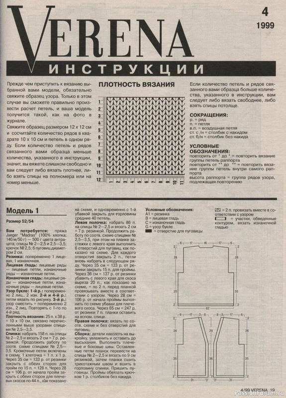 Журнал "Verena" №04 1999