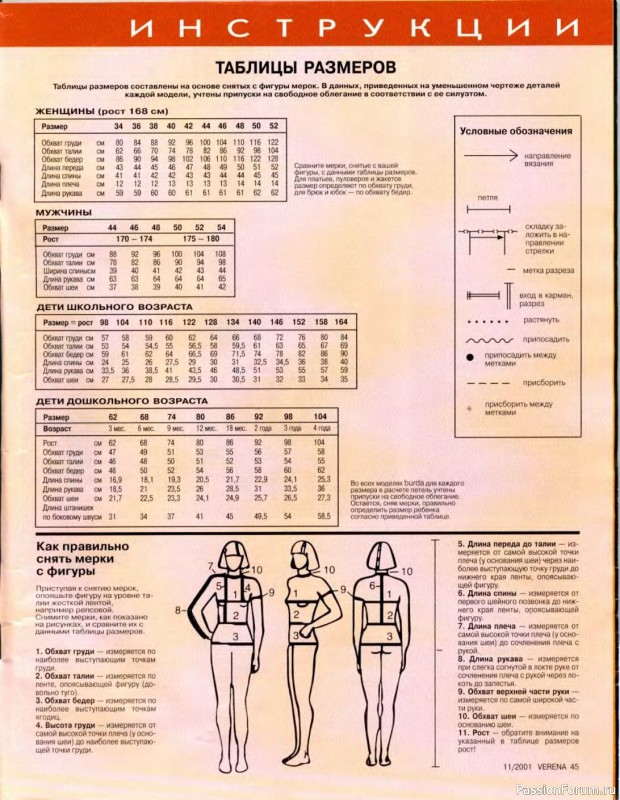 Журнал "Verena" №11 2001