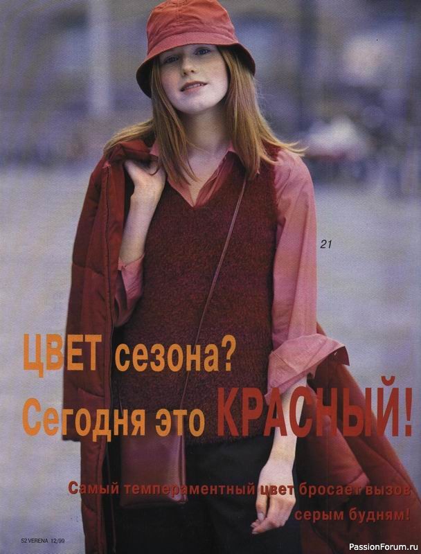 Журнал "Verena" №12 1999