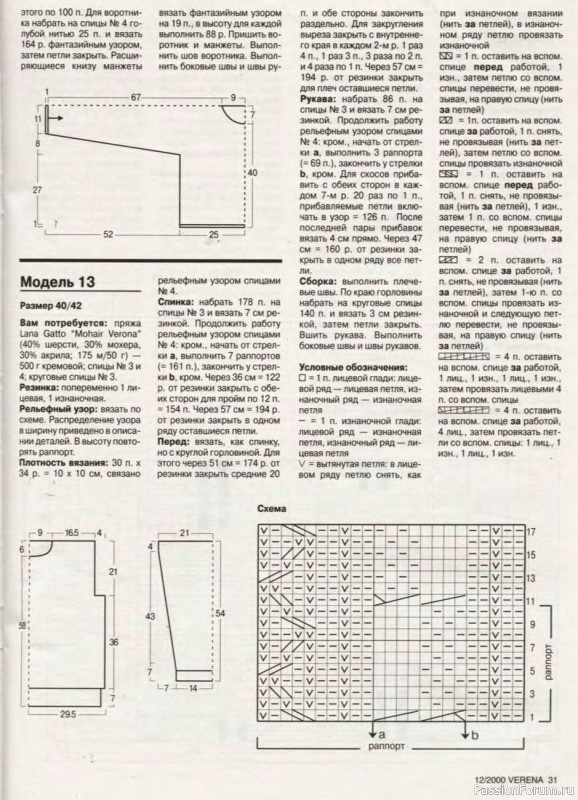 Журнал "Verena" №12 2000