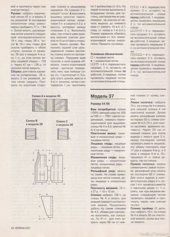 Журнал "Verena" №08 1997