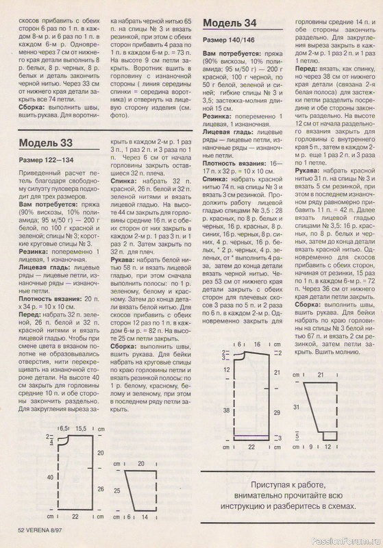 Журнал "Verena" №08 1997