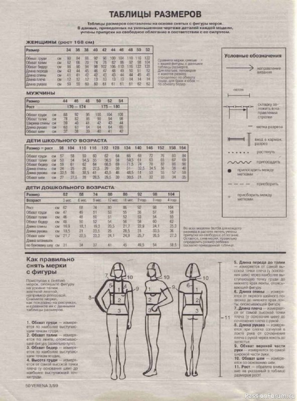 Журнал "Verena" №03 1999