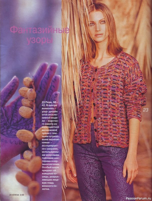 Журнал "Verena" №09 1998
