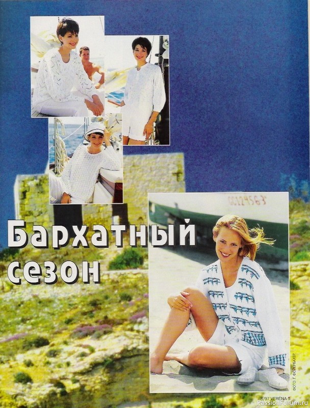 Журнал "Verena" №08 1997