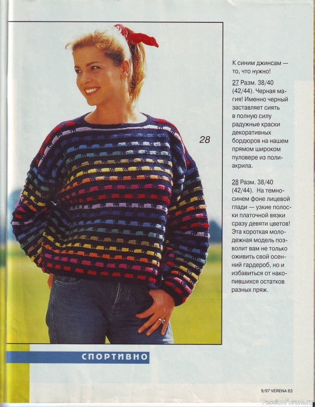 Журнал "Verena" №09 1997