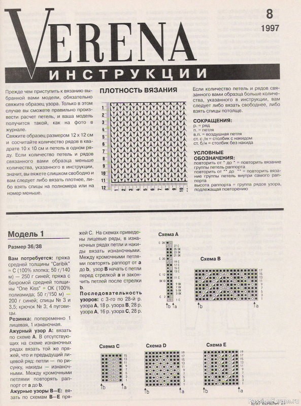 Журнал "Verena" №08 1997
