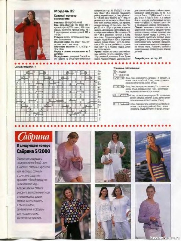 Журнал "Сабрина" №04 2000