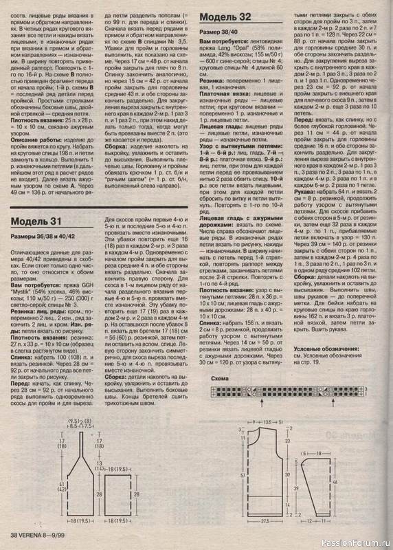 Журнал "Verena" №08-09 1999