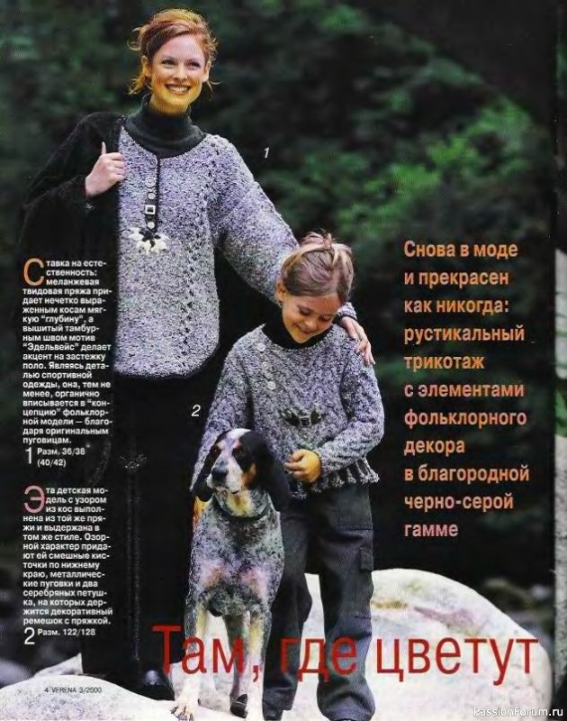 Журнал "Verena" №03 2000