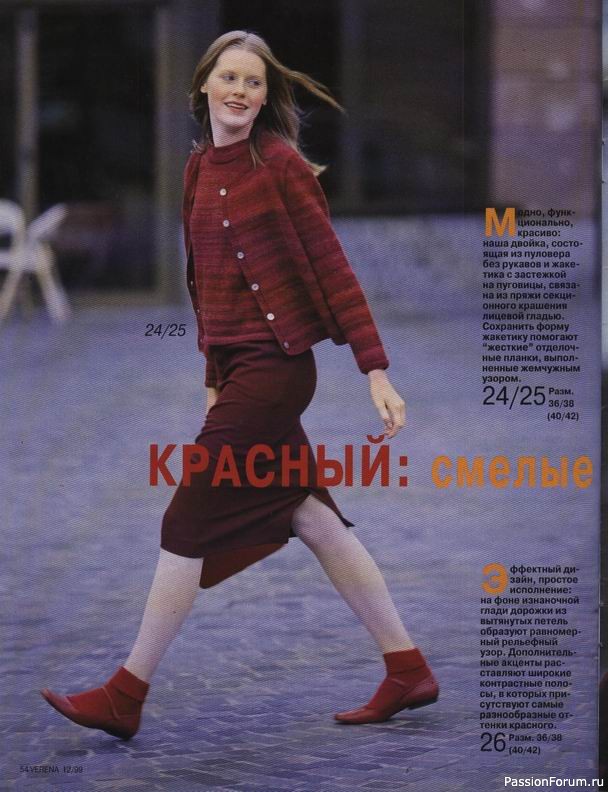 Журнал "Verena" №12 1999