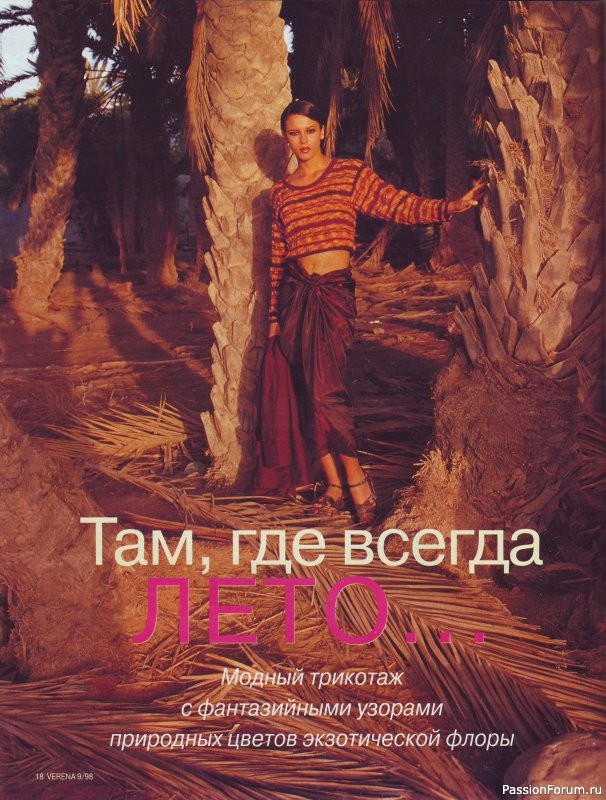Журнал "Verena" №09 1998