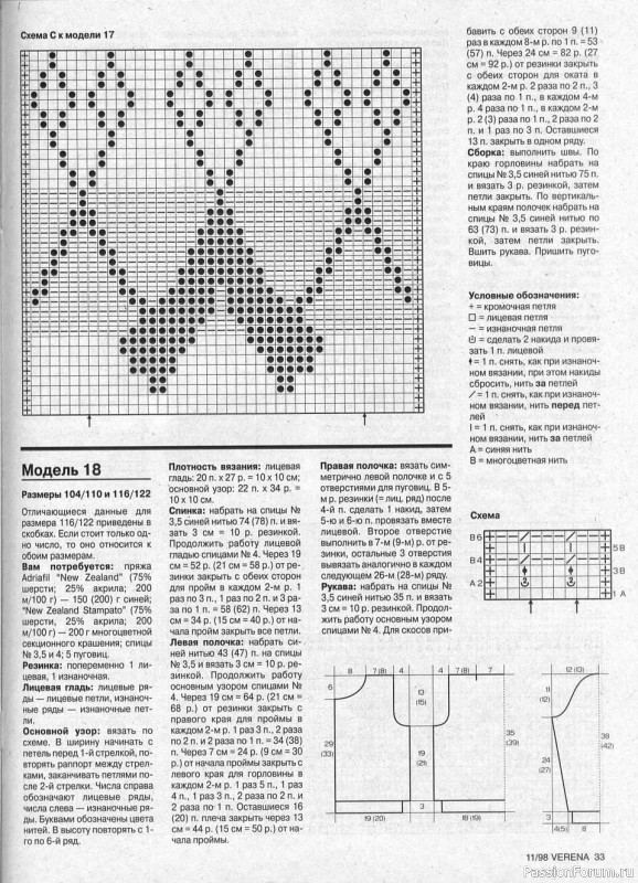 Журнал "Verena" №11 1998