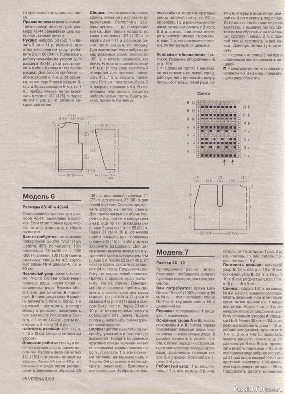 Журнал "Verena" №03 1999
