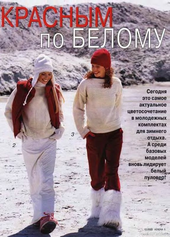 Журнал "Verena" №12 2000