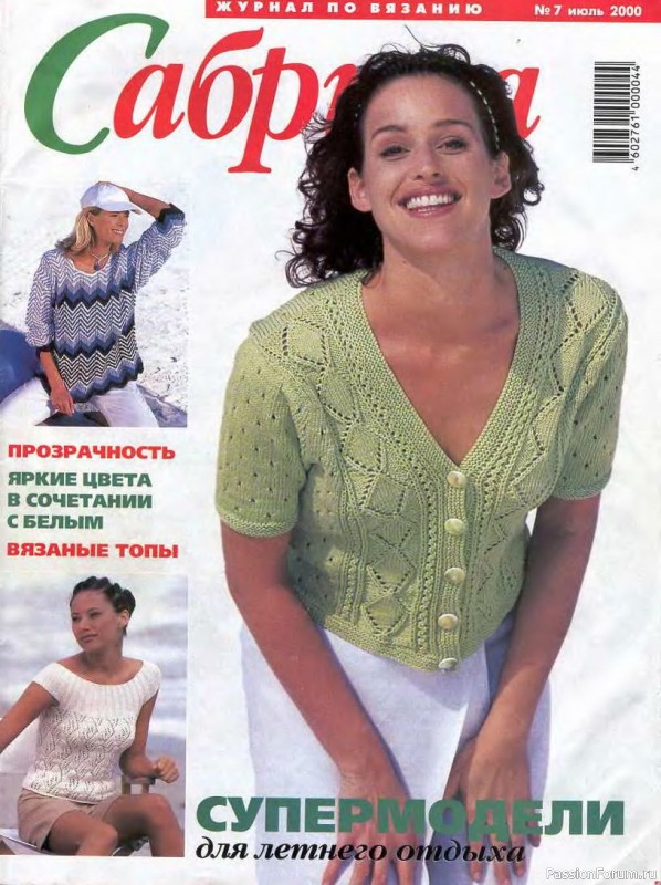 Сабрина №07 2000