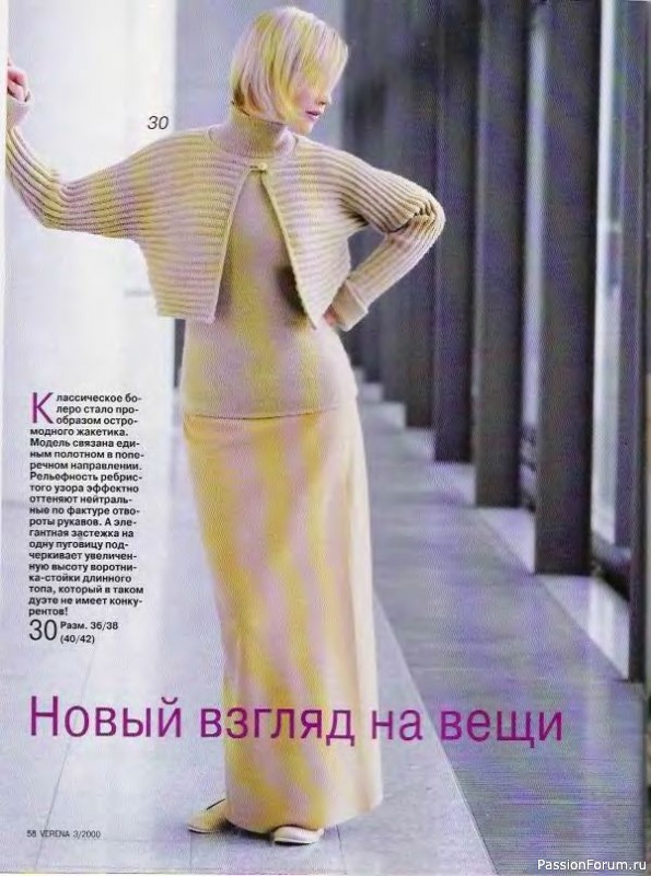 Журнал "Verena" №03 2000