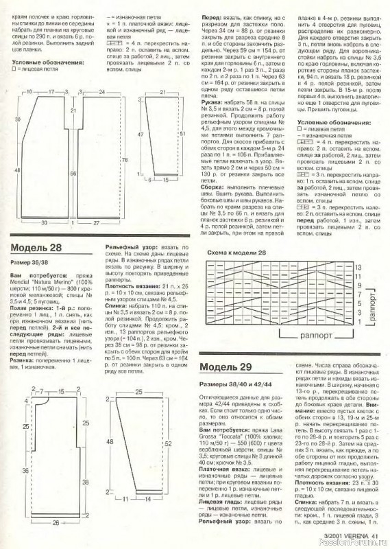 Журнал "Verena" №03 2001