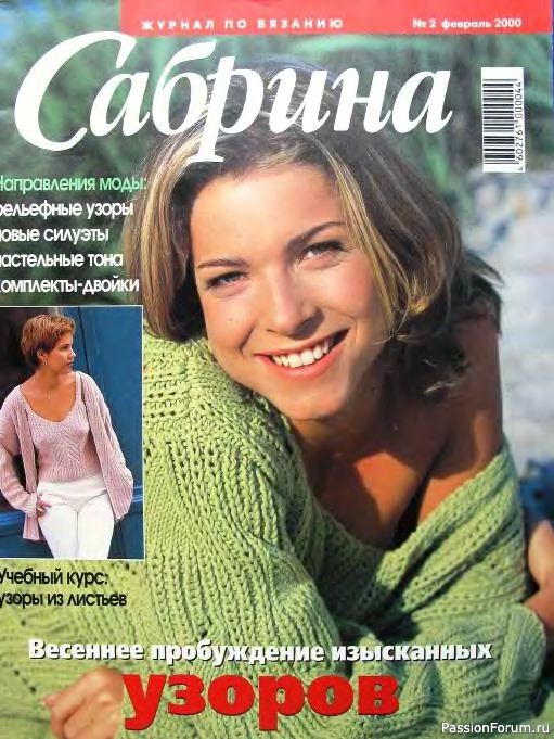 Журнал "Сабрина" №02 2000