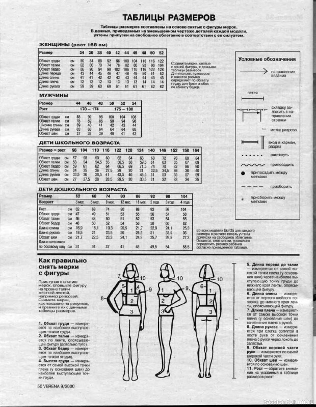 Журнал "Verena" №09 2000