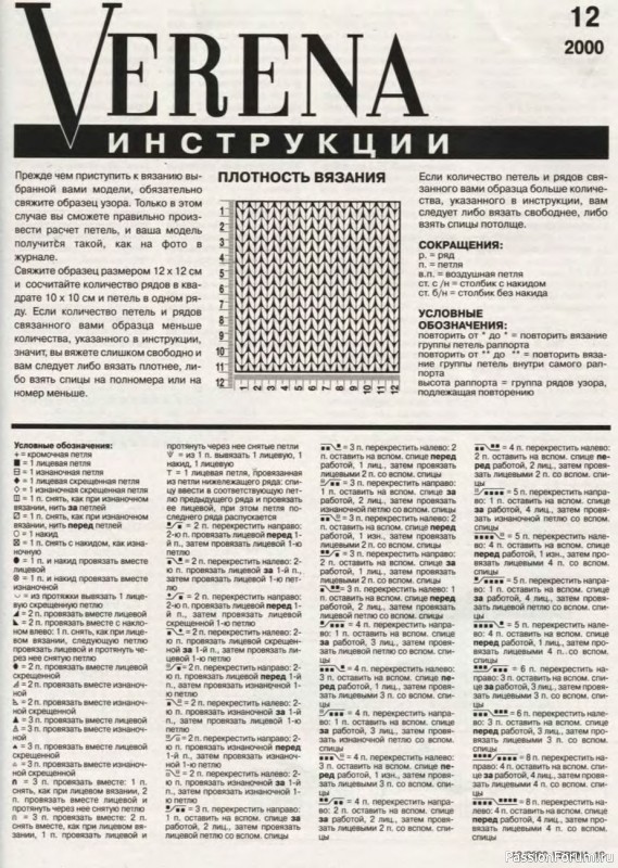 Журнал "Verena" №12 2000