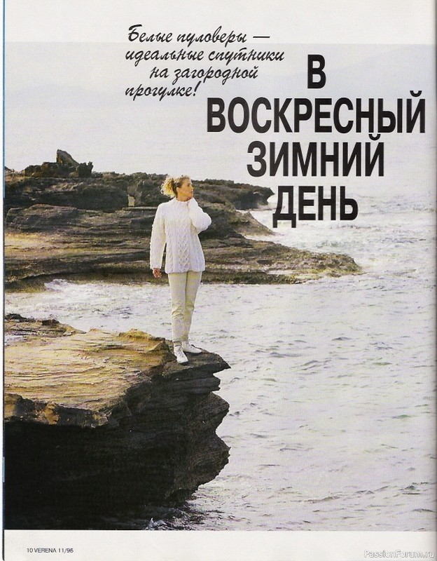 Журнал "Verena" №11 1996