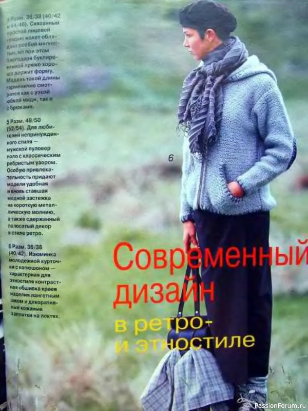 Журнал "Verena" №02 1999