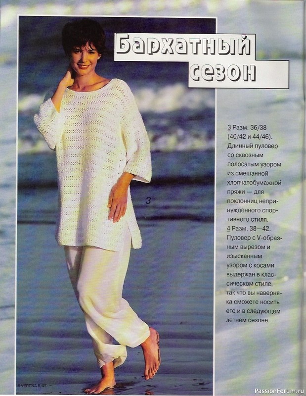 Журнал "Verena" №08 1997
