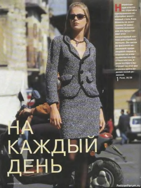 Журнал "Verena" №11 1999