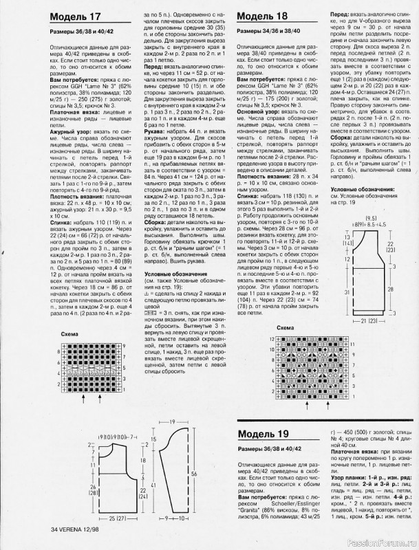 Журнал "Verena" №12 1998