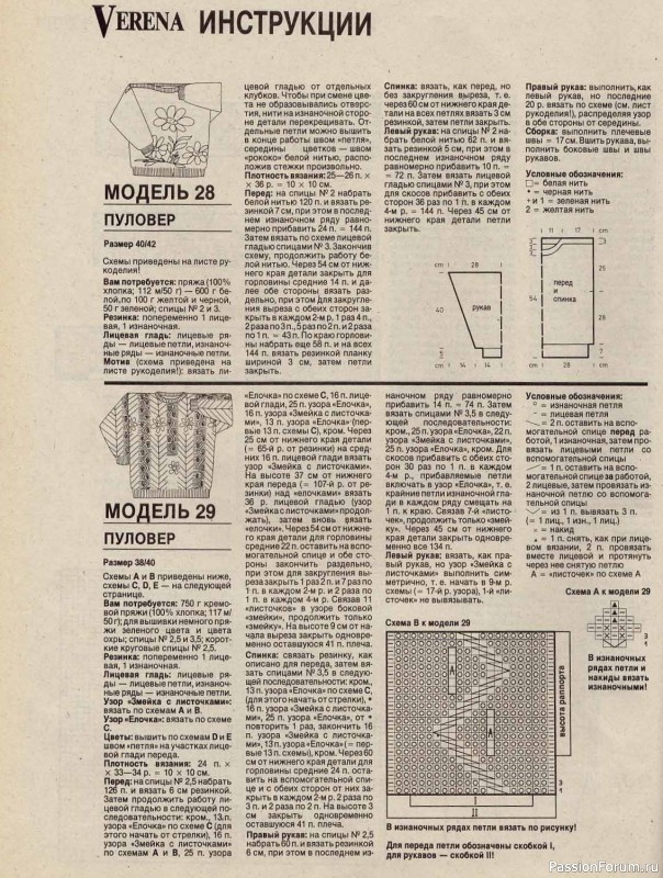 Журнал "Verena" №04 1991