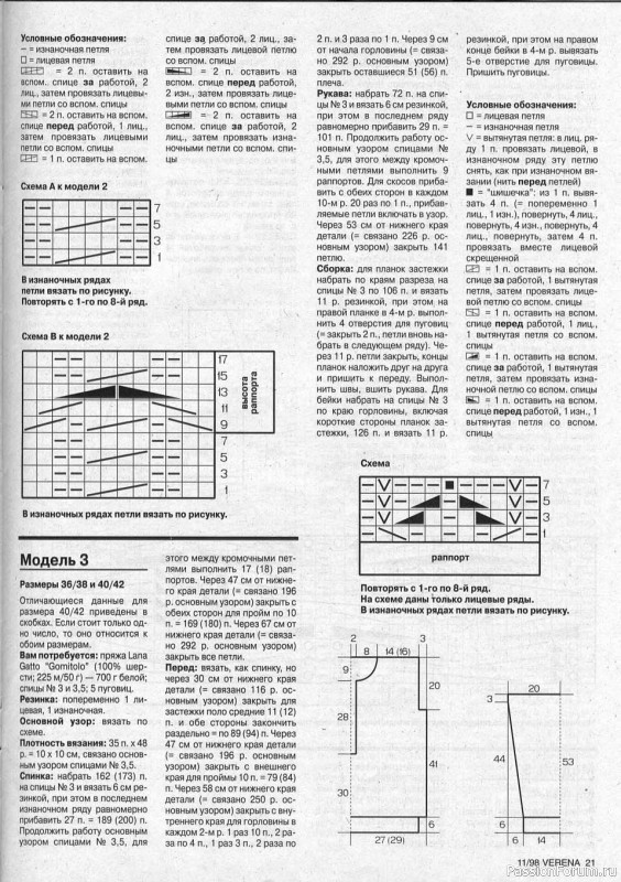 Журнал "Verena" №11 1998