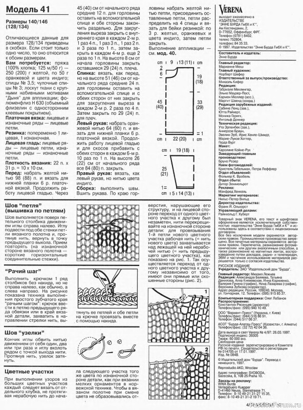 Журнал "Verena" №04 1997