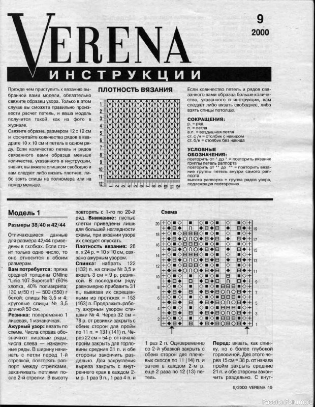 Журнал "Verena" №09 2000