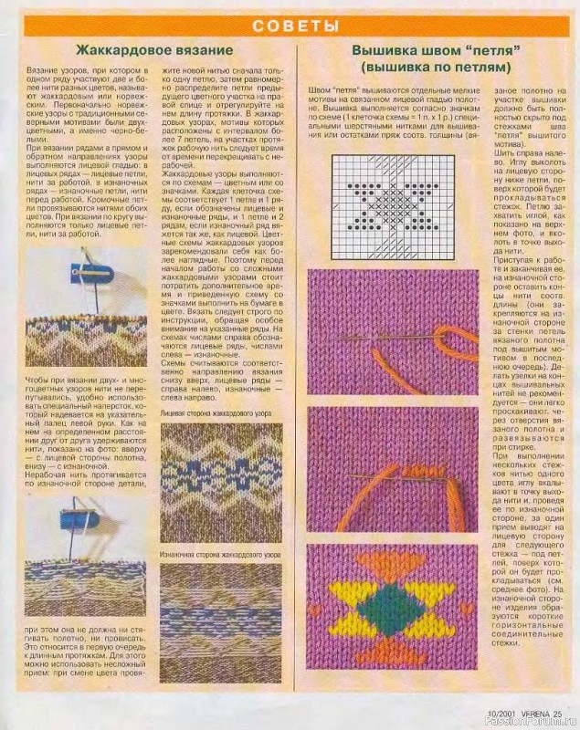 Журнал "Verena" №10 2001