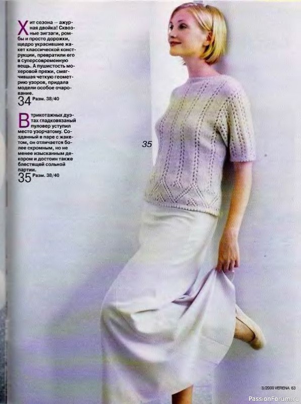 Журнал "Verena" №03 2000