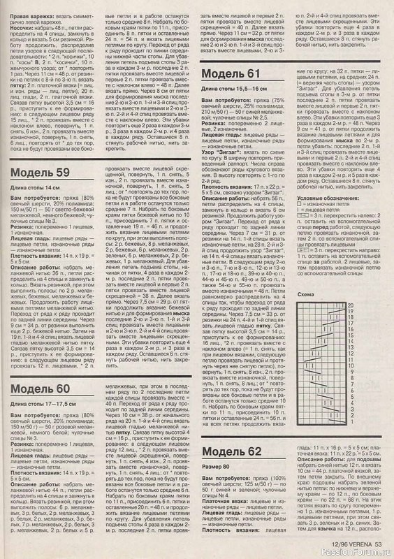 Журнал "Verena" №12 1996