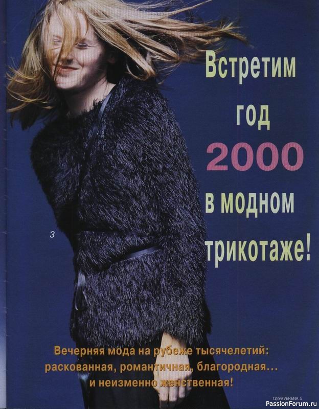 Журнал "Verena" №12 1999