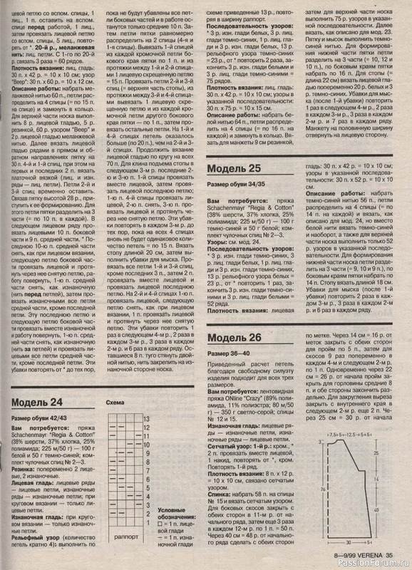 Журнал "Verena" №08-09 1999
