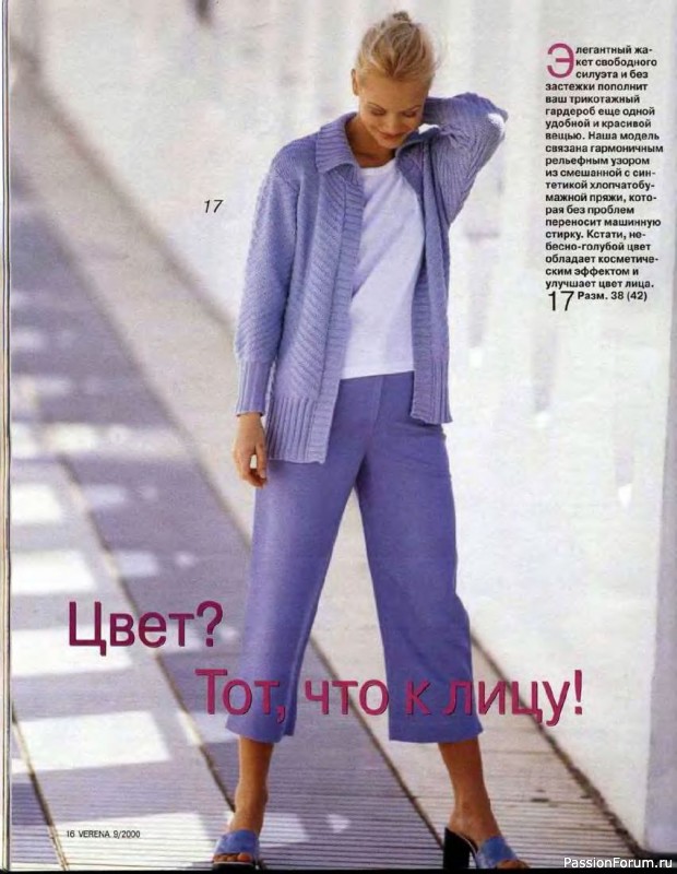 Журнал "Verena" №09 2000